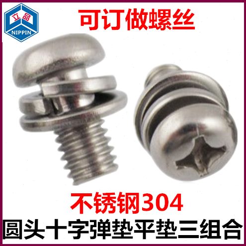 盘389M442-不锈钢G13B螺钉十字*组合-8-907.头小圆头三组合螺丝4