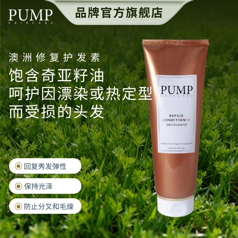 PUMP澳洲进口修复发质护发素保湿改善头发干枯毛燥柔顺有光泽发膜,美发护发/假发,护发素,淘宝优惠券,粉丝福利购,淘宝优惠卷