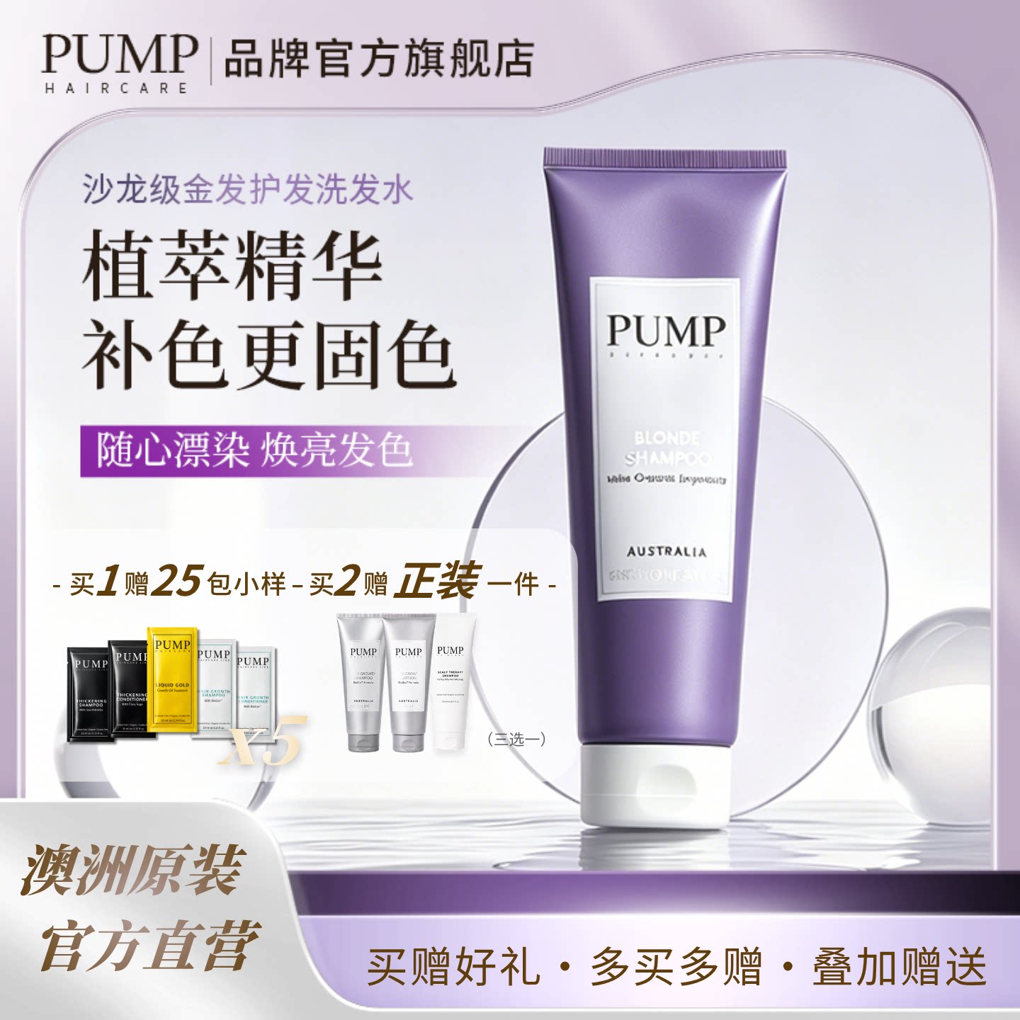 PUMPHAIRCARE澳洲进口去黄洗发水锁色护色固色烫染漂染紫色洗头膏