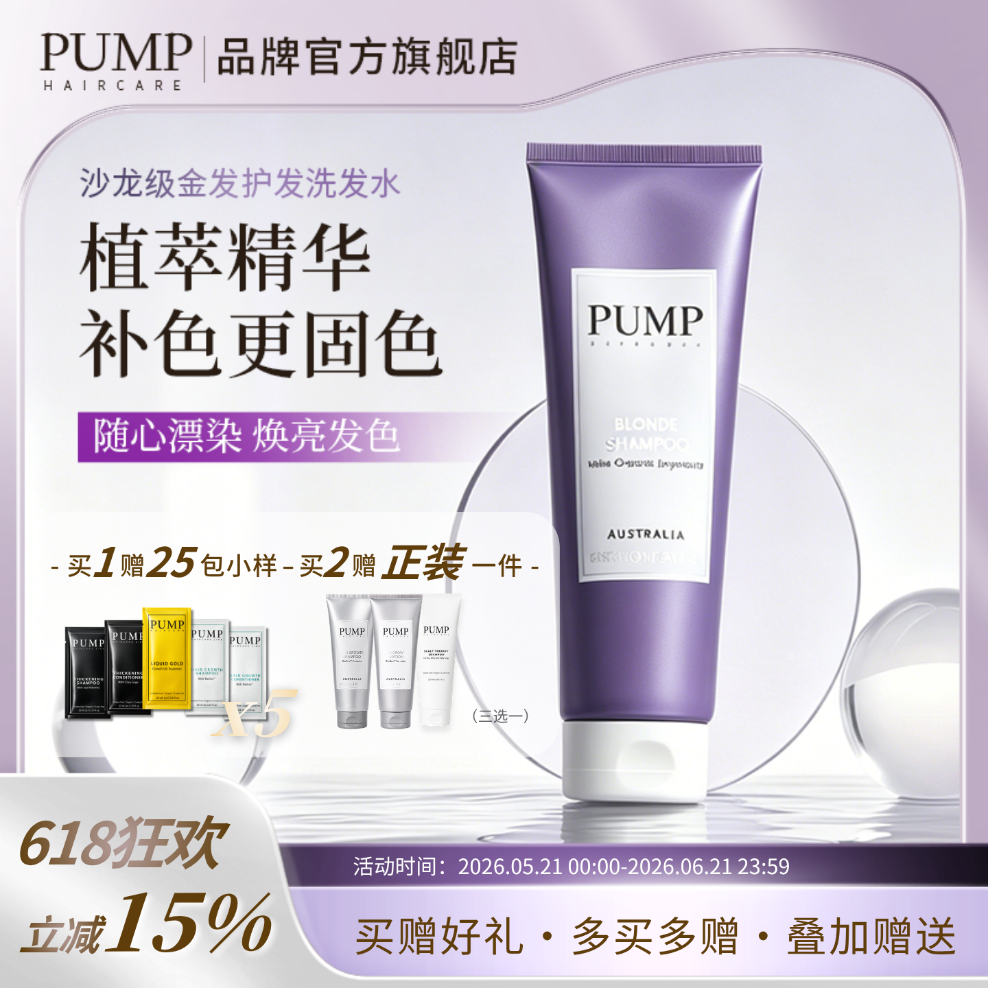 PUMPHAIRCARE澳洲进口去黄洗发水锁色护色固色烫染漂染紫色洗头膏