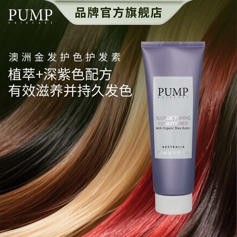 PUMPHAIRCARE澳洲进口烫染护发素护发修复发质改善毛燥柔顺发膜,美发护发/假发,护发素,淘宝优惠券,粉丝福利购,淘宝优惠卷