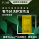 PUMP小样 澳洲生长洗前黄金发油头皮精华精油改善脱发10ML