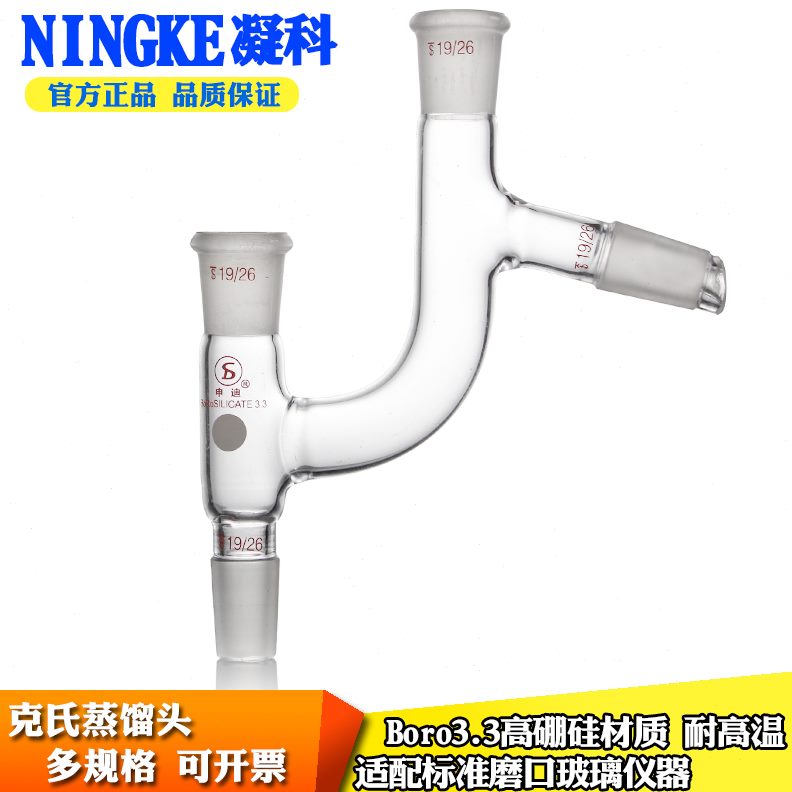 标准氏/四头19馏磨蒸蒸头/磨实验室玻璃器皿馏24口口口克口14