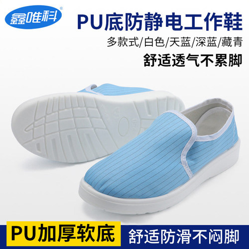 防静电中巾鞋PU软底无尘鞋