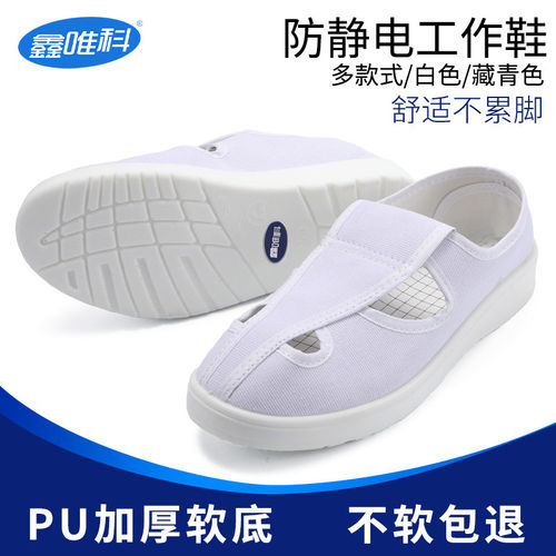 防静电中巾鞋PU软底无尘鞋