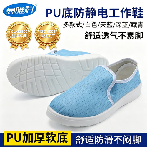 无尘车间防静电鞋夏季轻便透气防臭工作鞋加厚软底久站不累劳保鞋