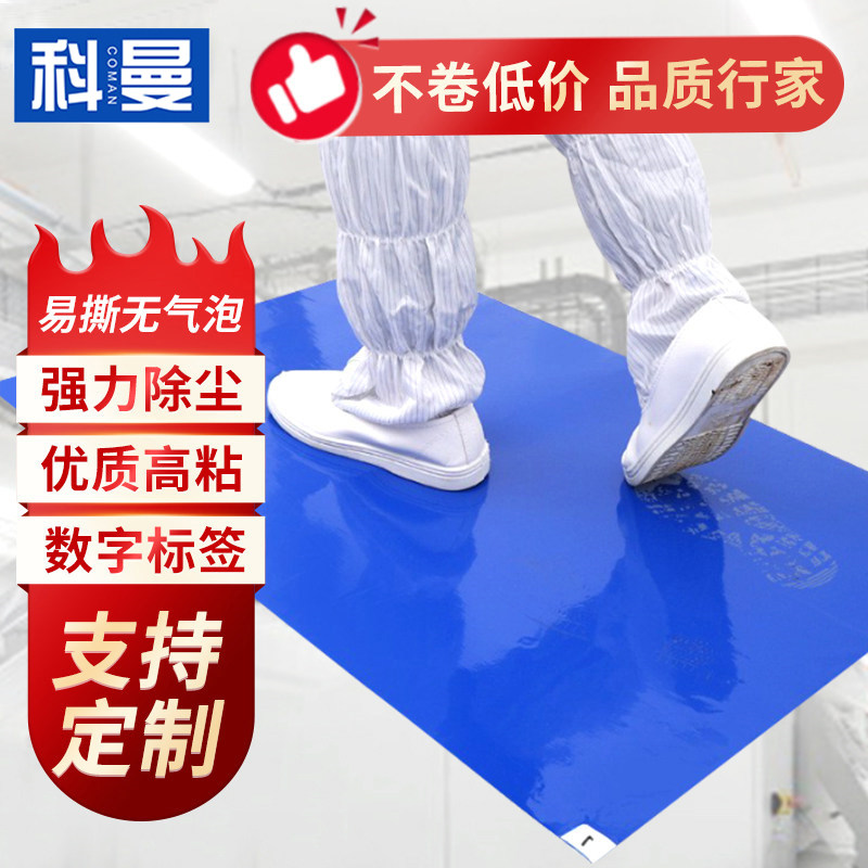 粘尘垫可撕式防静电除尘地垫无尘实验室车间洁净室家用高粘脚踏垫