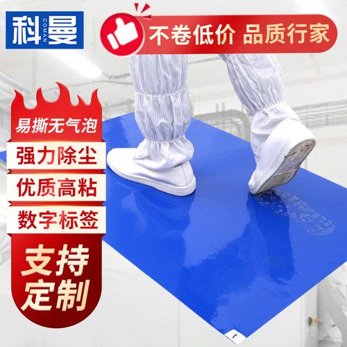 可撕式防静电蓝色除尘地垫