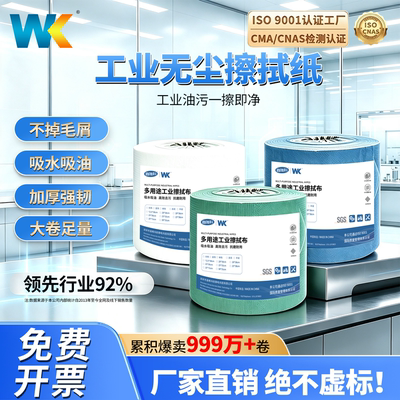 工业用无尘擦拭纸大卷吸油吸水