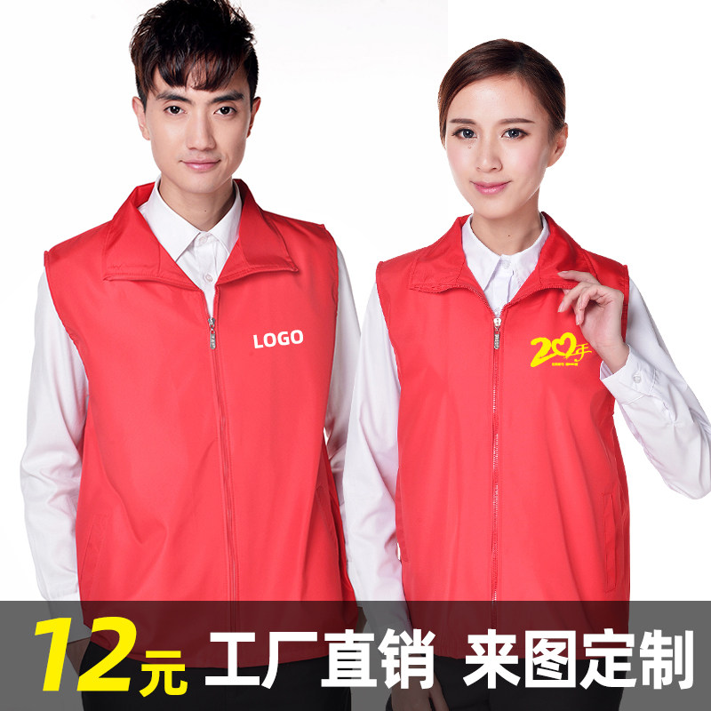 红马甲志愿者宣传超市公益活动定制义工服装广告衫工作服印字logo