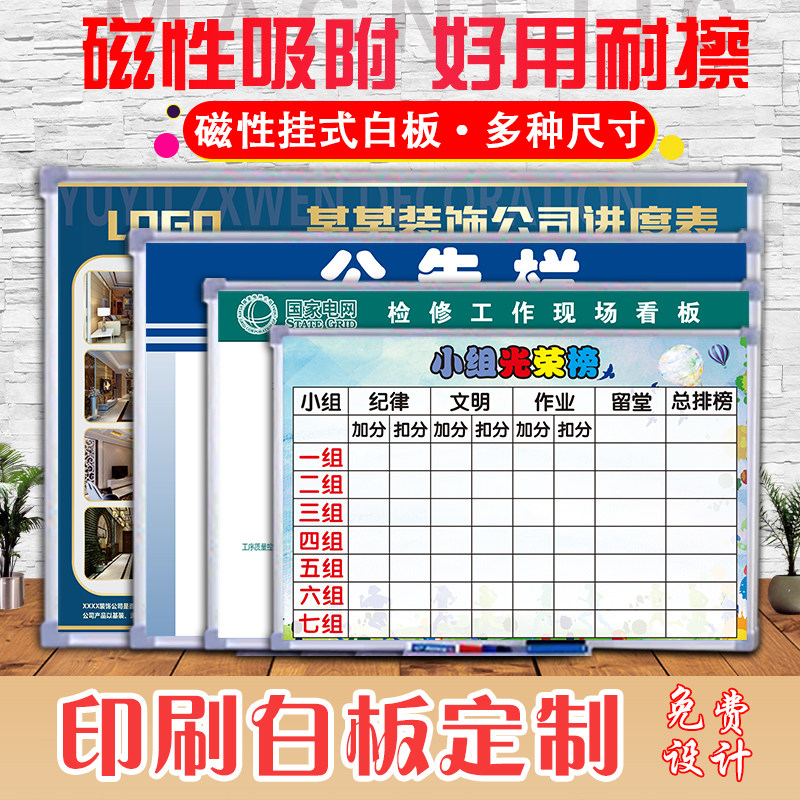 磁性印刷硬白板定制公告栏通知栏会议办公表格图案定做展板岗位表