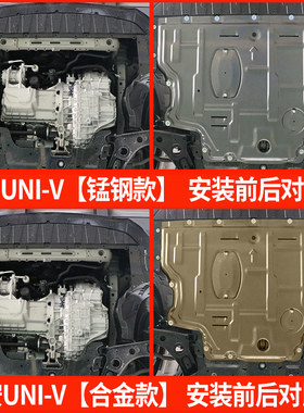 适用2022款长安UNI-V发动机下护板原厂unik护底板unit底盘装甲