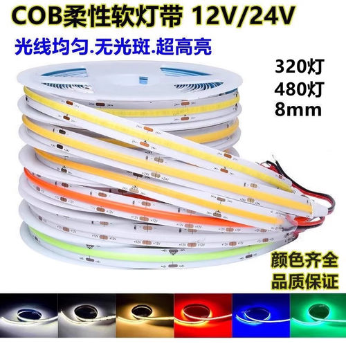 LED灯带COB3500K自粘单色低压24V三色8mm彩光2700K线形线条灯12V