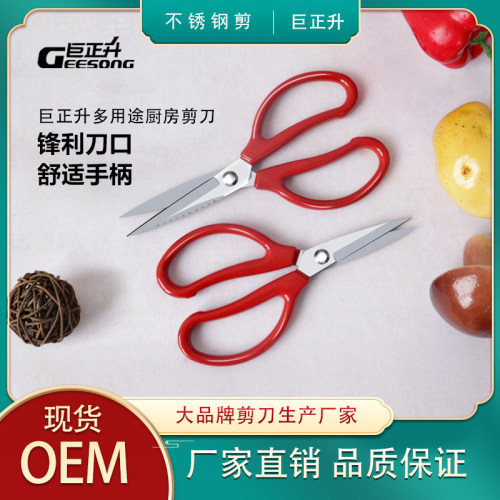 巨正升 不锈钢厨房剪刀专用加长大号强力家用鸡骨剪骨多功能剪子