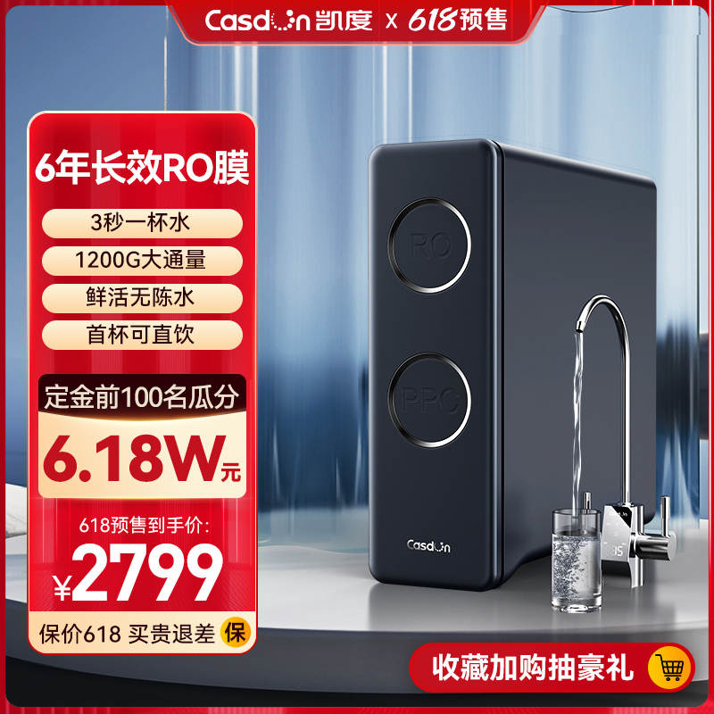 凯度C1净水器家用过滤直饮厨房RO反渗透1200G厨下式净水机
