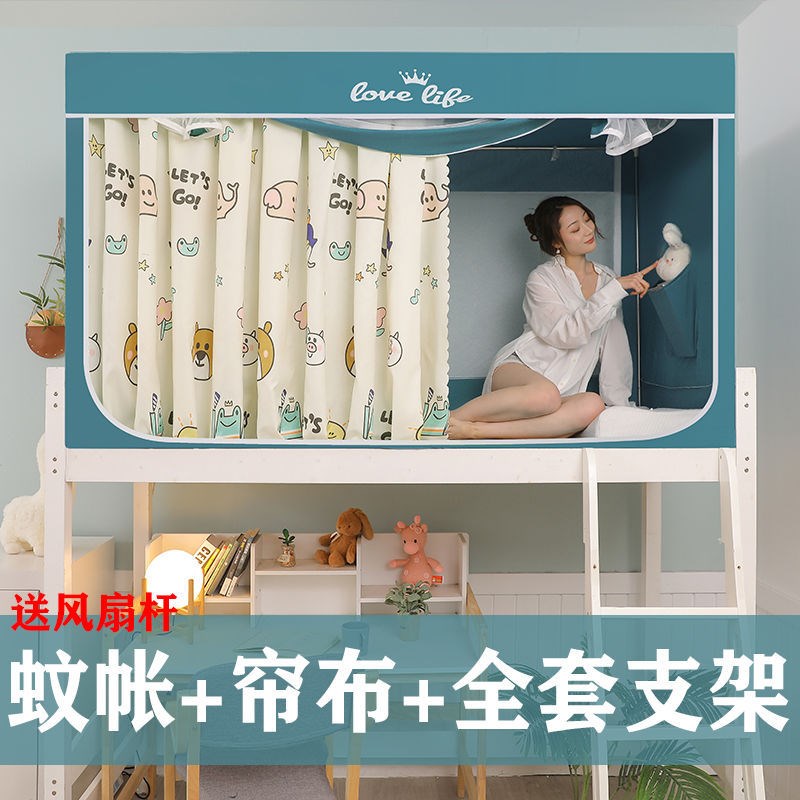 音配件岚宿舍床帘一体式遮光帘长1.9m宽0.9m加蚊帐上铺加厚隔音