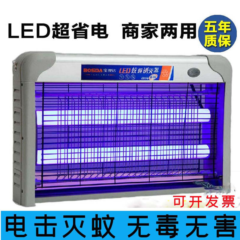 宝视达LED灭蚊灯电击灭蝇灯悬挂式餐厅宾馆食堂诱蚊室内扑灭蚊器