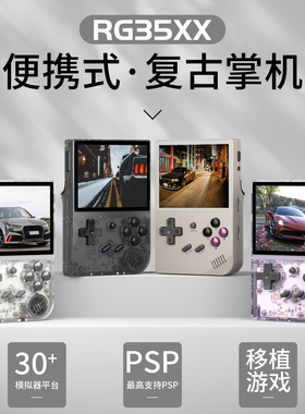 ANBERNIC安伯尼克2024新版RG35XX+便携式mini复古游戏机掌机连电