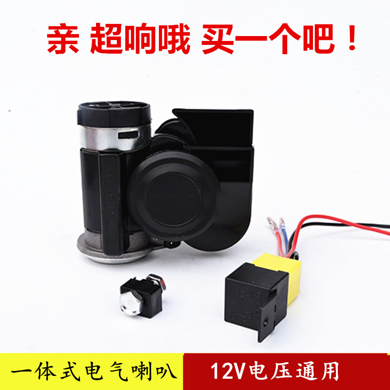 摩托车喇叭12V超响改装踏板车汽车蜗牛式气喇叭高低音高分贝喇叭
