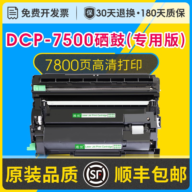 DCP-7500d墨粉盒可加粉型适用兄弟Brother dcp-7500d激光打印机碳