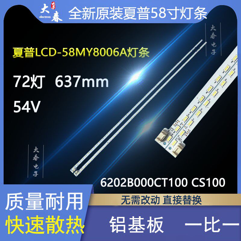 全新夏普LCD-58MY8006A灯条6202B000CT100 CS100 屏V580DJ4-ME5