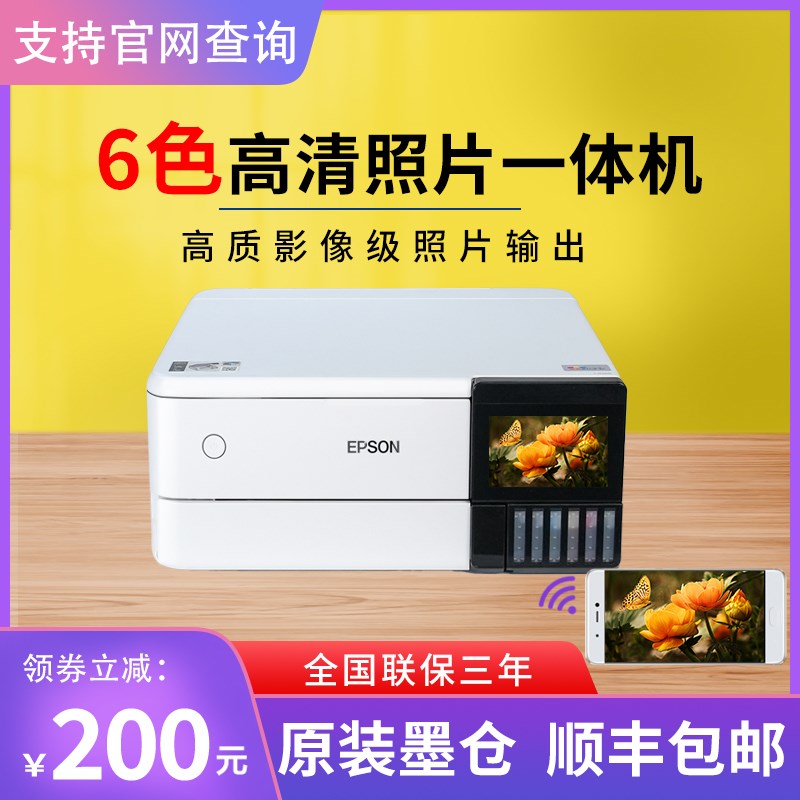 爱普生L8168墨仓式彩色照片打印一体机扫描复印六6色连供无线8188