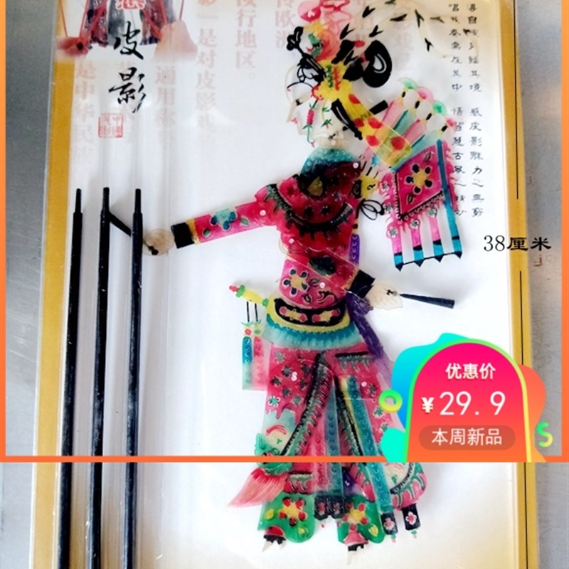秦雍动感人偶皮影花木兰带操作杆可以活动陕西民间手工艺品礼品