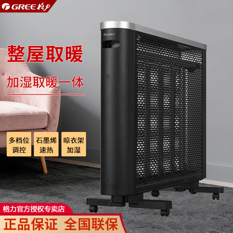 格力硅晶取暖器家用电热膜石墨烯速热节能遥控电暖器烤火炉电暖气