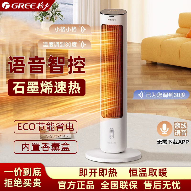 格力立式速热暖风机家用石墨烯取暖器语音智控电暖器节能省电暖气