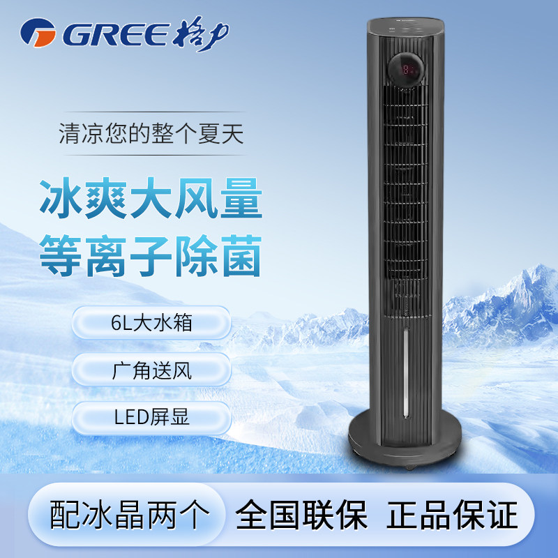 格力空调扇家用风扇杀菌等离子香薰水冷制冷移动冷气扇KS-06S70Dg
