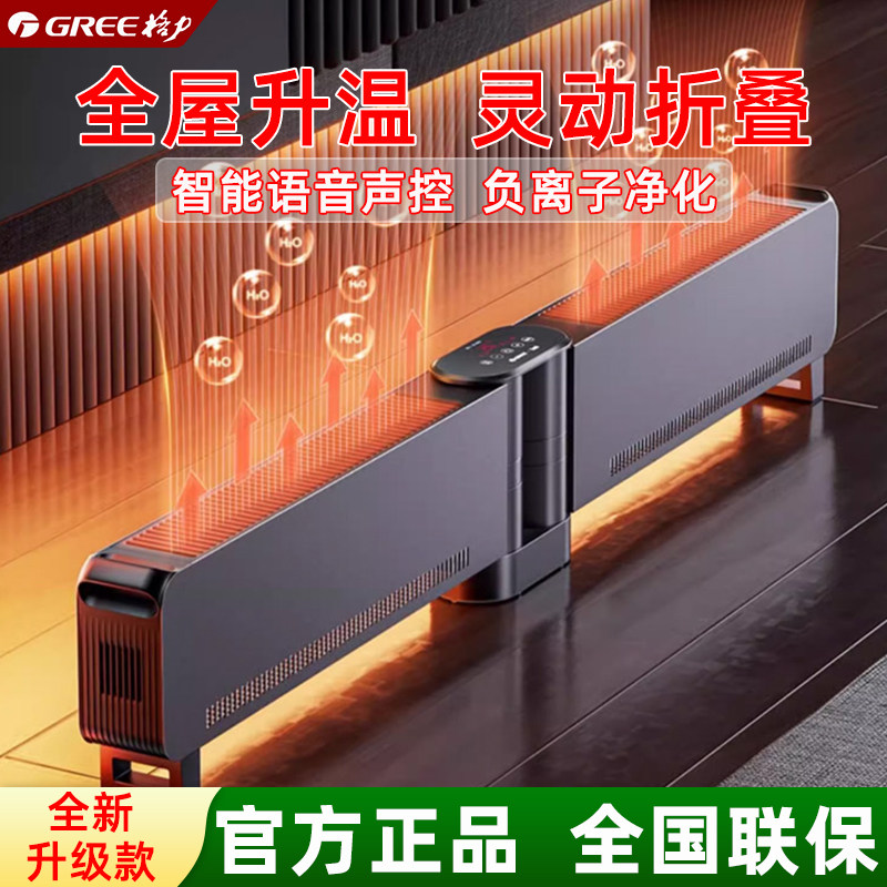 格力石墨烯踢脚线客厅智能WIFI取暖器语音加湿负离子防水电暖气
