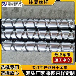 八字来回交叉轴丝杆套装 非标供应往复丝杆 导轨传动正反往复丝杆