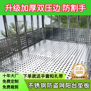 加厚不锈钢防盗网垫板阳台防护网防掉网不锈钢冲孔板安全围栏网