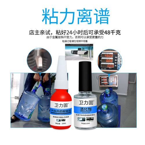 卫力固粘汽车内专用胶水室内镜支架金属底座粘挡风玻璃胶粘玻璃内