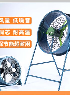 喜鹊牌工业风扇大功率工厂车间电风扇落地排气扇仓库圆筒风机