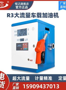 小型车载大加油机224220柴油抽油泵互联网卡全自动
