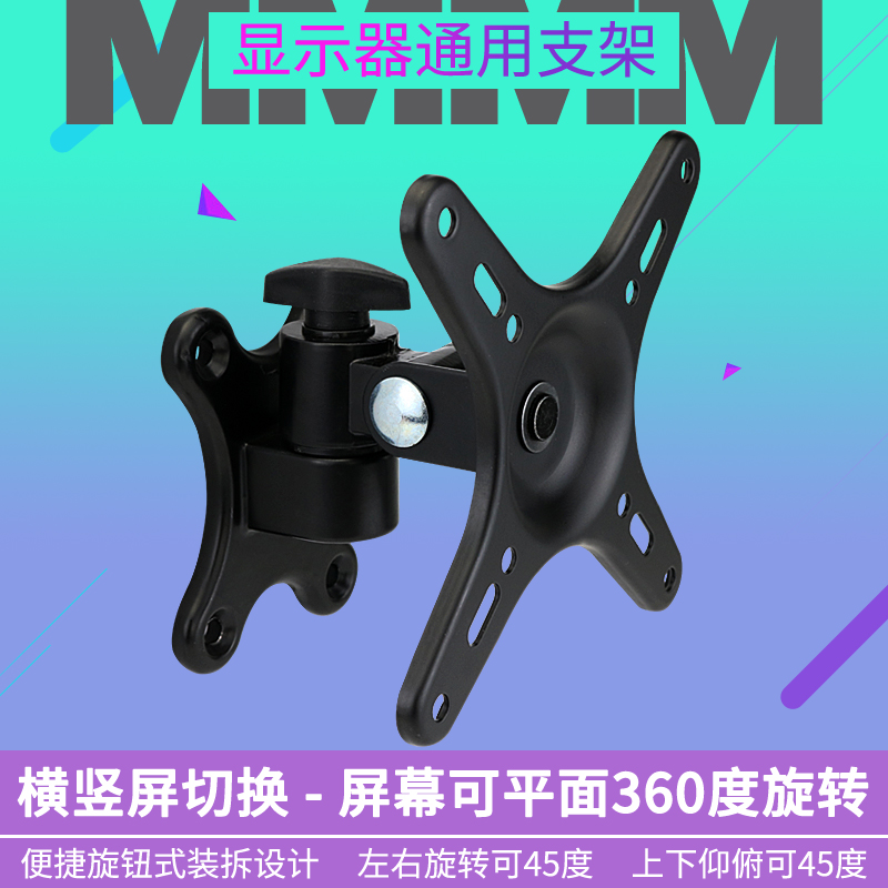 通用液晶显示器支架电脑显示屏旋转可调电视支架壁挂架17 19 24寸