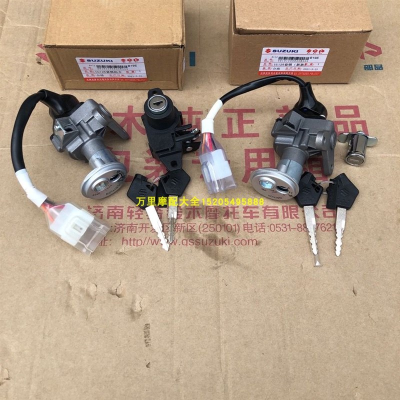 轻骑铃木优友UU125T-2全车锁UY125摩托车电门锁套锁总成