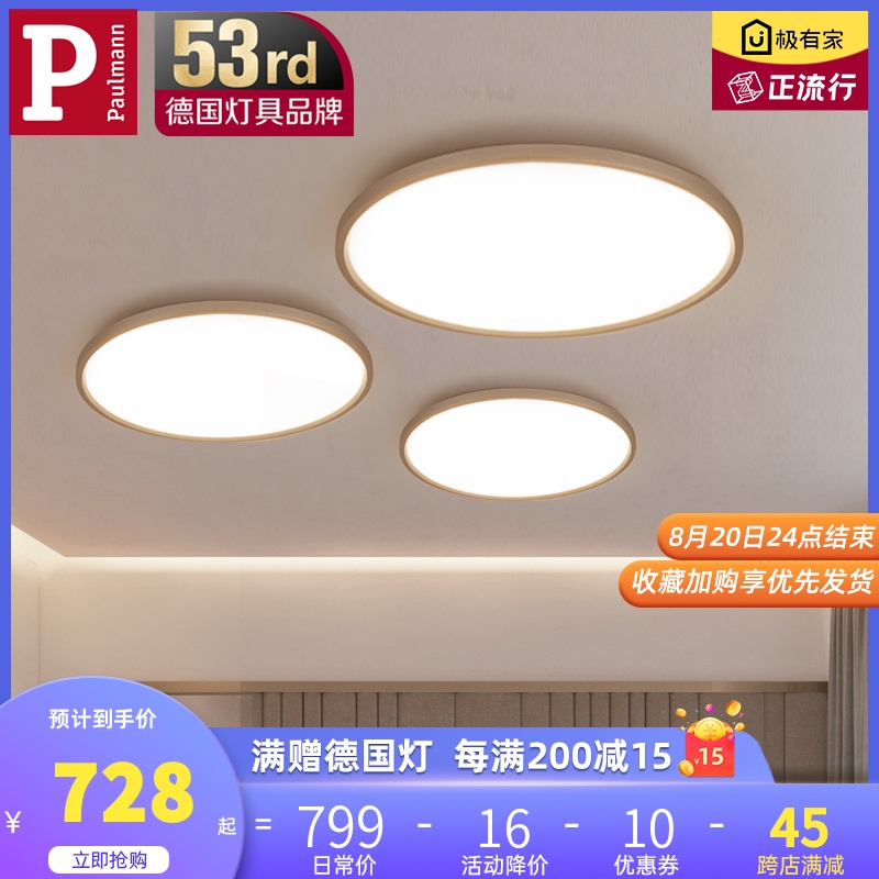 德国柏曼超薄主卧室吸顶灯现代简约客厅儿童房间少女灯具2021新款