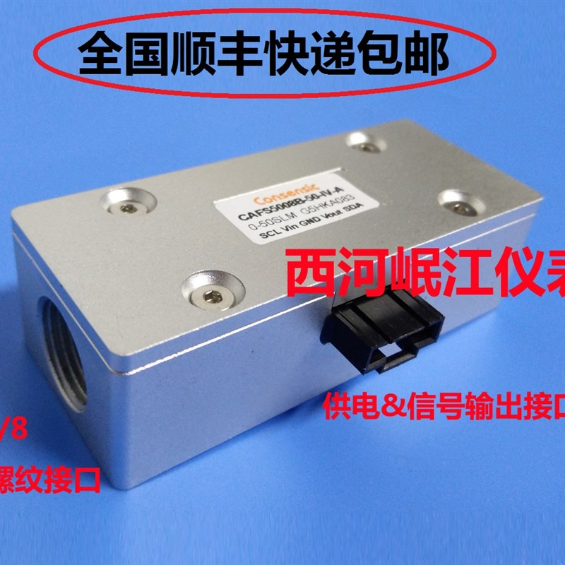 包邮/铝合金气体质量流量计CAFS5008B 流量传感器 气体测量