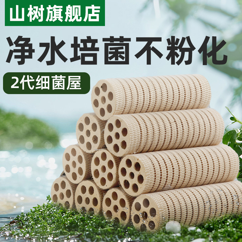 山树2代细菌屋滤材鱼池滤材屋鱼缸过滤材料硝化细菌硝化菌水族