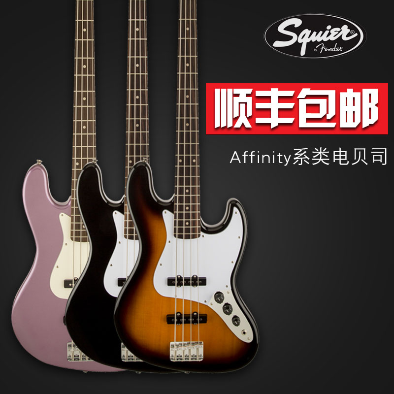 Fender芬达Squier电贝斯 爵士Affinity PJ Jazz 初学四五弦电贝司