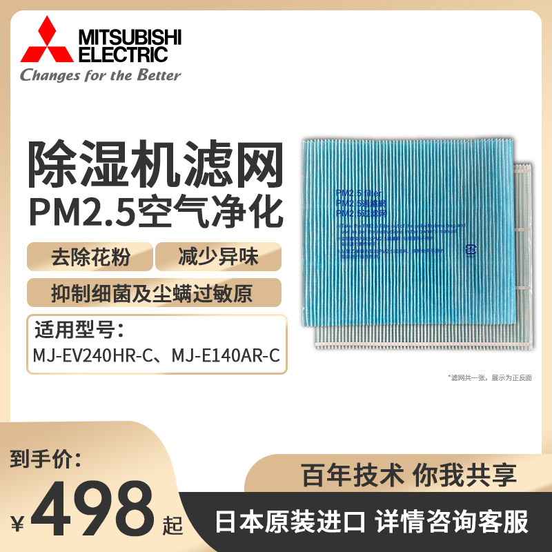 三菱除湿机家用抽湿机配件PM2.5空气净化滤网适用E140AREV240