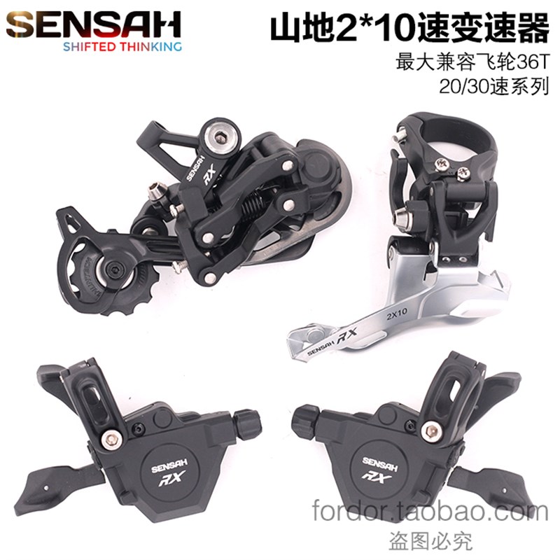 SENSAH RX山地2X10速20速山地自行车变速器指拨前拨RX后拨套件