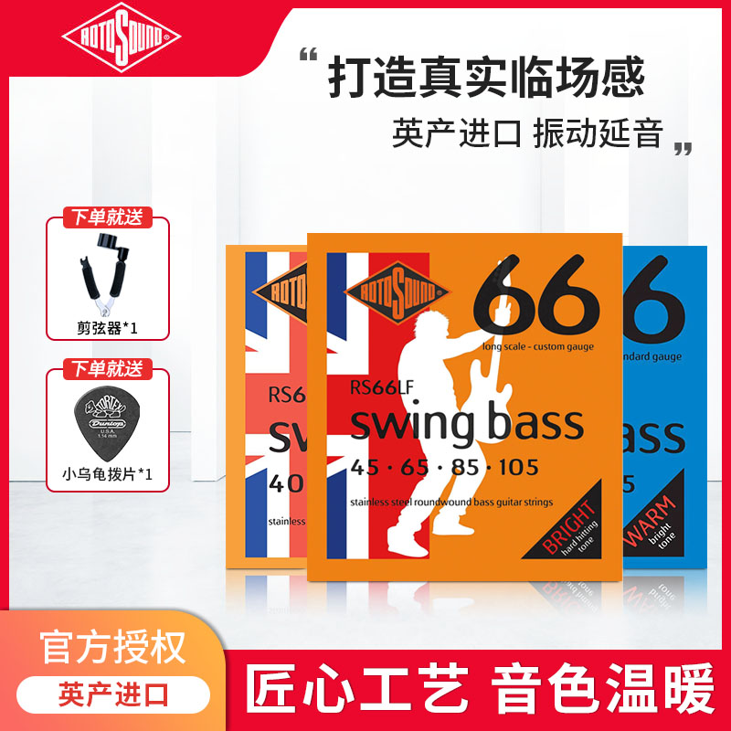 Rotosound电贝斯琴弦镀镍不锈钢四五弦4弦5弦Bass贝司弦