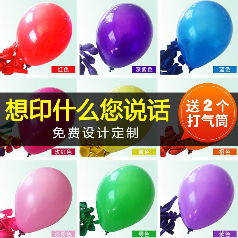 气球定制印字广告logo文字印刷幼儿园装饰二维码定做加厚广告气球