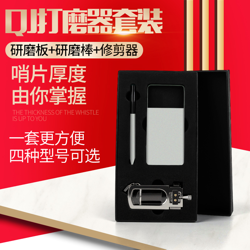 萨克斯哨片修剪器修整器厚薄打磨棒工具研磨板套装单簧管黑管通用