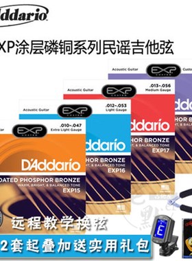 老默er吉他屋 达达里奥 民谣吉他弦 EZ920/ EXP16/EJ16 琴弦 包邮