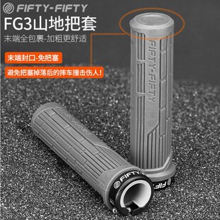山地自行车5050把套DH速降AM软尾通用配件防滑 FG3单边锁死握把手