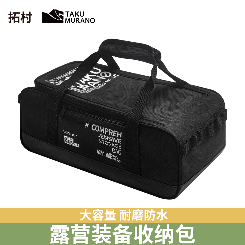 拓村户外餐具收纳包厨具锅具炊具炉具烧烤炉收纳袋大容量收纳箱